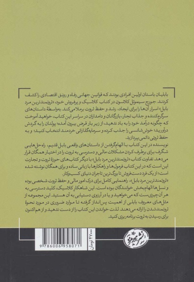 ثروتمندترین مرد بابل
